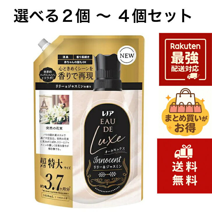 レノア オードリュクス 柔軟剤 リリー&ジャスミンの香り 詰め替え 1410ml 超特大…