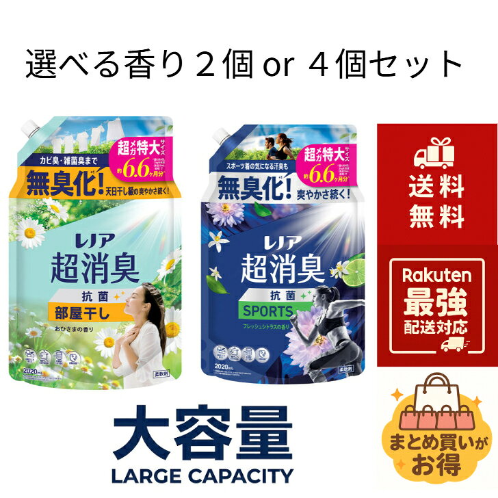 レノア 超消臭 1WEEK 柔軟剤 詰め替え 2020mL セット
