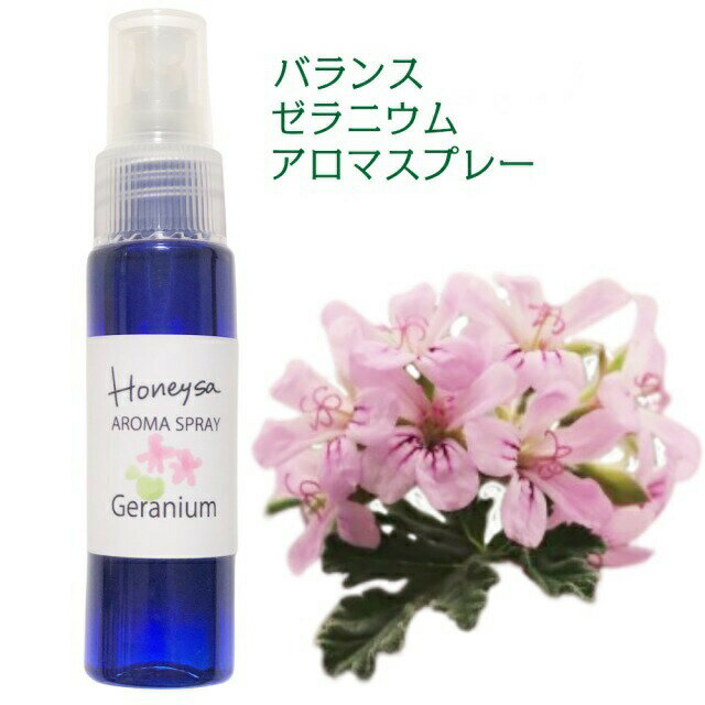 【5/20全品10%OFFクーホ゜ン】アロマスプレー （Honeysa ゼラニウム 30ml ）マスクスプレー ホニサ 自家製 消臭 アロマ ウイルス 風邪 感染症 におい 匂い 臭い 対策 グッズ 予防 除菌 c06