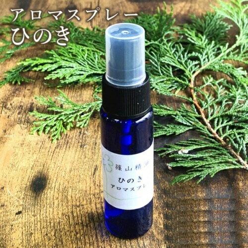 篠山精油 アロマスプレー （ ひのき 30ml ）1本 精油から手作り マスク 対策 消臭 マスクスプレー 感染予防 抗ウイルス 抗菌スプレー 携帯用 エタノール アルコール b07のサムネイル