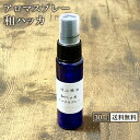 篠山精油 アロマスプレー （ 和ハッカ 30ml）1本 精油から手作り マスク 対策 消臭 マスクスプレー 感染予防 抗ウイルス 抗菌スプレー 携帯用 エタノール アルコール b05