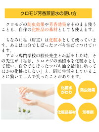 【お得な2本+1本】篠山精油芳香蒸留水(フローラルウォーター・ハーブウォーター)クロモジ(黒文字)100g2500円税込送料無料