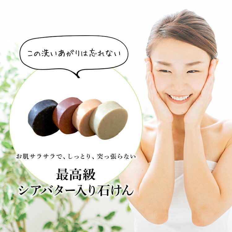 よりどり2個 （ シアバター石鹸 各80g ×2 個 ） 洗顔 コールドプロセス 石鹸 手作り石鹸 シャンプー いい香り 固形石鹸 はちみつ石鹸 国産 ソープ 季節の変わり目に ボディソープ 洗顔フォーム 洗顔石鹸 マルセイユ - Image 2