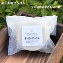 （お買い得2個セット） おー太のせっけん ワンコ用（犬用）のせっけん ペット用 コールドプロセス 石鹸 j01j01