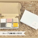 母の日ギフト キューブ石鹸6個箱入りセット プチギフト プレゼント かわいい お返し お礼 退職 個包装 詰め合わせ 福袋 子供 本命 母の日 ギフト ばらまき