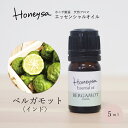 AEAJ認定表示基準認定精油精油 エッセンシャルオイル （ベルガモット（インド） 5ml ） 精油 アロマ 100%ピュア 天然 Honeysa精油 f21