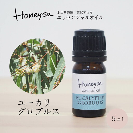 AEAJ認定表示基準認定精油精油 エッセンシャルオイル (ユーカリ・グロブルス 5ml ) 精油 アロマ 100%ピュア 天然 Honeysa精油 AEAJ認定表示基準認定精油精油 エッセンシャルオイル (ユーカリ・グロブルス 5ml ) 精油 アロマ 100%ピュア 天然 Honeysa精油