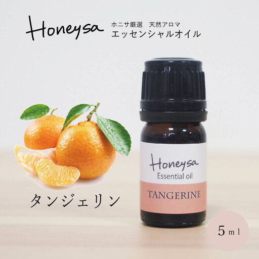 AEAJ認定表示基準認定精油精油 エッセンシャルオイル (タンジェリン 5ml ) 精油 アロマ 100%ピュア 天然 Honeysa精油 AEAJ認定表示基準認定精油精油 エッセンシャルオイル (タンジェリン 5ml ) 精油 アロマ 100%ピュア 天然 Honeysa精油