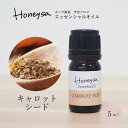 AEAJ認定表示基準認定精油精油 エッセンシャルオイル （ キャロットシード 5ml ）精油 アロマ 100%ピュア 天然 Honeysa精油 f56