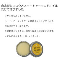 ミツロウクリーム