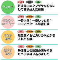 篠山石鹸キューブ