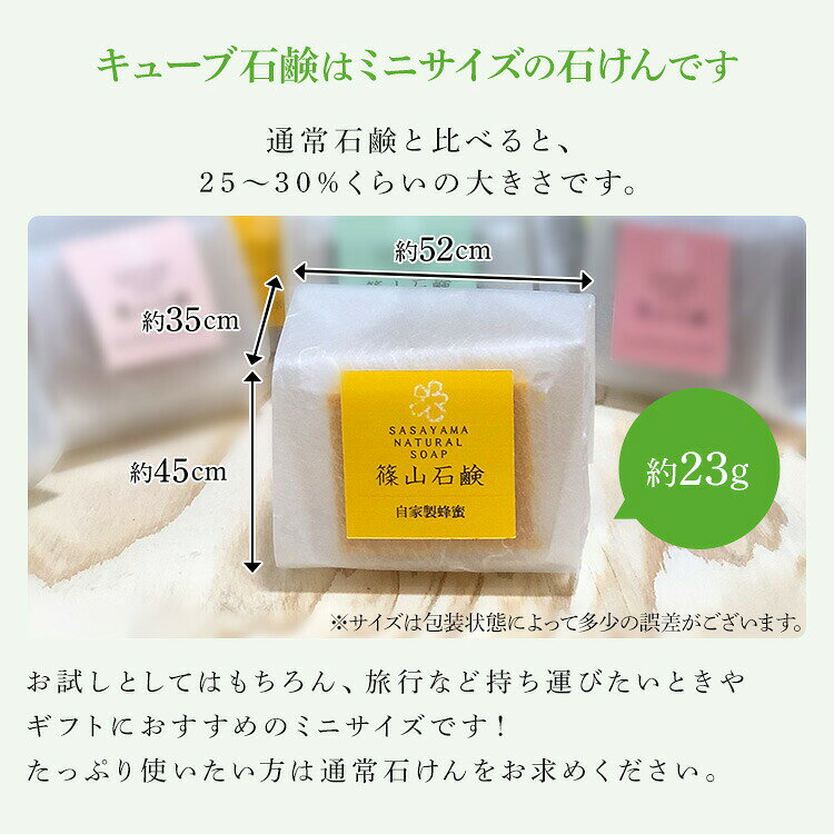 篠山石鹸 （ キューブ石鹸 よりどり5個 ）　お試し おでかけ プレゼント 旅行用 コールドプロセス 手作り石鹸 洗顔 石鹸シャンプー 自然な香り 固形石鹸 はちみつ石鹸 国産 ソープ まとめ買い ストック 家族 洗顔石鹸 マルセイユ sasayama-bee-10000118 蜂蜜と石鹸 ささやまビーファーム サンプル画像3