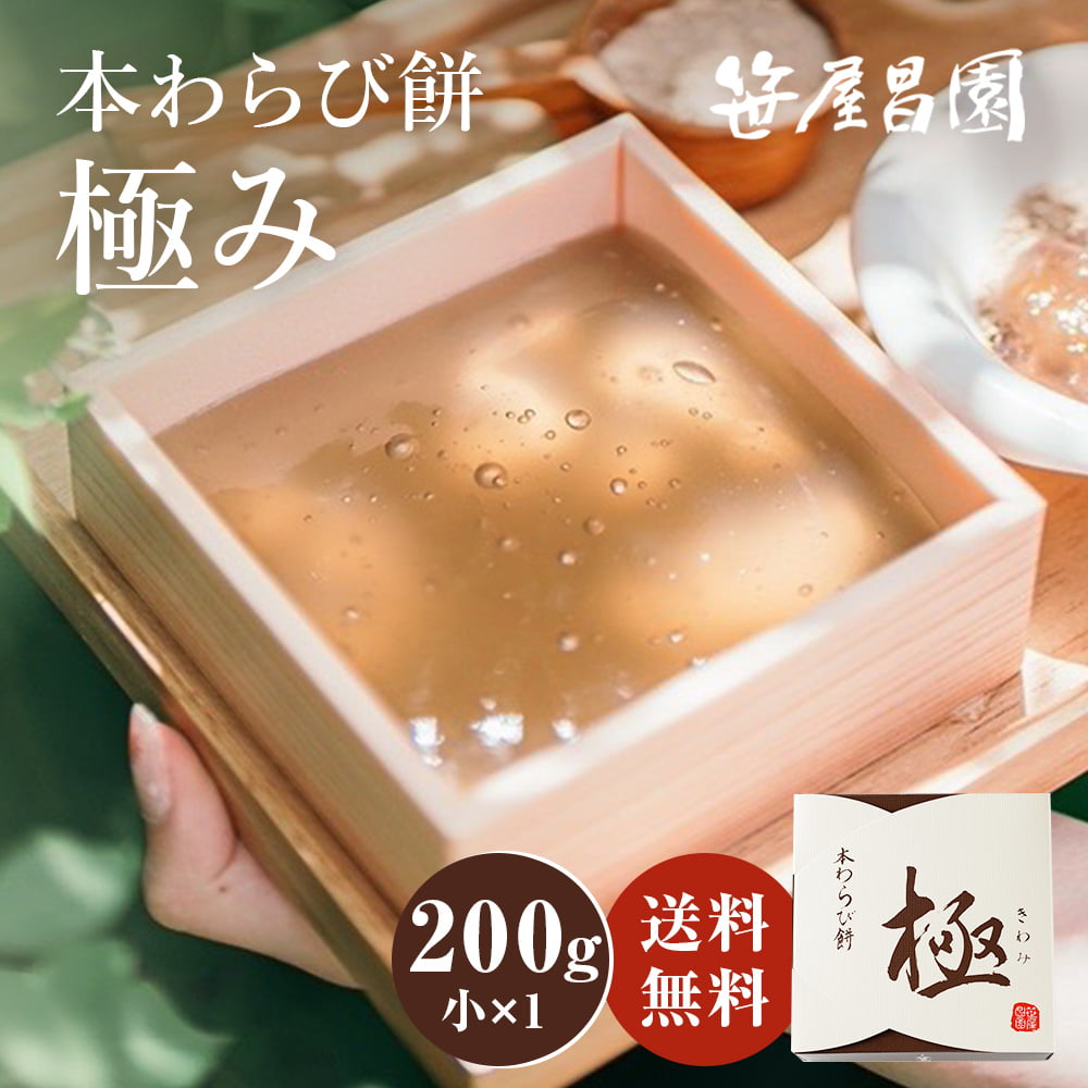 期間限定10%OFF（6/11まで）【京都和菓子｜生わらび餅 丹尺もちもちタイプ 3種 3箱セット（焙煎きな粉／宇治抹茶／黒ほうじ茶）各8枚入】京都 老舗 和菓子 お土産 お取り寄せ スイーツ 高級 箱入り 贈答 贈り物 個包装 お祝い お供え 修学旅行 プレゼント