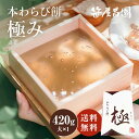 本わらび餅「極み」【大(420g)×1個 (3