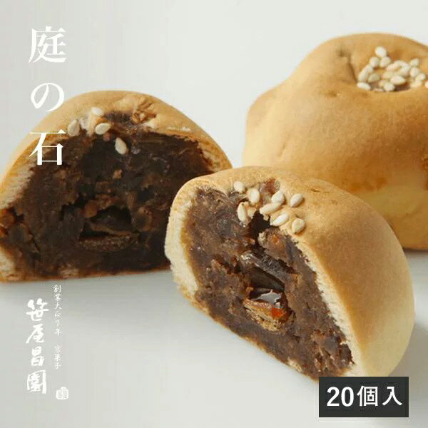 【龍安寺】 粒あん 饅頭 「 庭の石 20個入」【メディアで紹介】 お中元ギフト 御歳暮 お歳暮 和菓子 手土産 お取り寄せ 食品 スイーツのサムネイル
