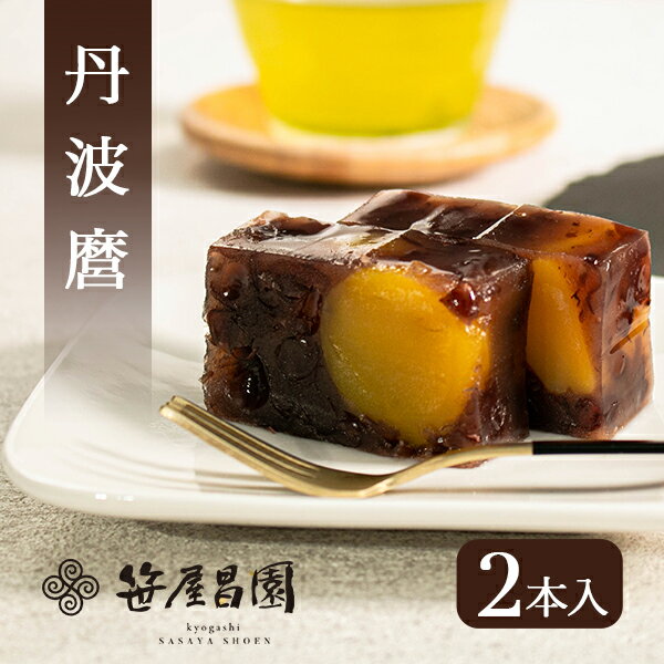 丹波栗 羊羹 ＼栗羊羹ランキング1位獲得／粒あん栗羊羹「丹波麿（たんばまろ）【2本化粧箱入】」( 御中元 羊羹 ようかん 誕生日 スイーツ ご挨拶 丹波栗 京都 和菓子 高級 笹屋昌園 お祝い 内祝い お土産 プレゼント 御歳暮 お歳暮 ギフト お取り寄せ 食品 )のサムネイル
