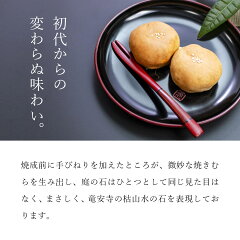 和菓子内祝い【世界遺産龍安寺】粒あん饅頭「庭の石」(5個入化粧箱入)(高級スイーツ誕生日ご挨拶笹屋昌園京都土産粒餡饅頭京菓子焼き菓子お土産限定京都土産御歳暮お歳暮ギフトお取り寄せ食品スイーツ)