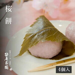 ひな祭りに食べたい！美味しい桜餅を教えて！