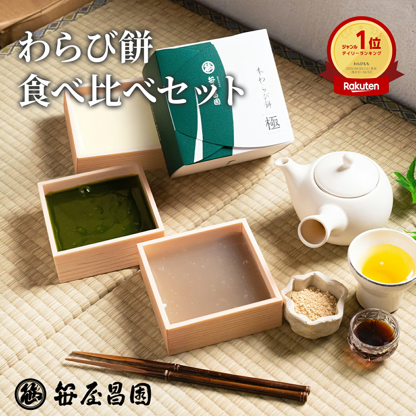 本わらび餅 京都 食べ比べセット 極み 白蕨 宇治抹茶 2種 各200g(ギフト プレゼント 和菓子 高級 スイーツ お取り寄せ 京都 豆乳 お土産 内祝い お祝い 誕生日 暑中見舞い 贈り物 夏限定 お中元 生わらび餅)