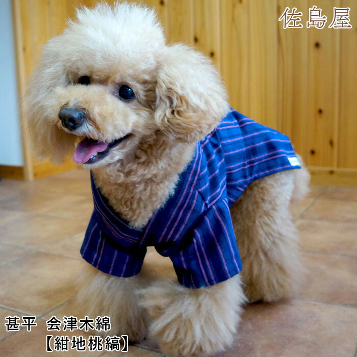犬用 甚平 会津木綿 【紺地桃縞】 【S/M/ L　3サイズ】 その1