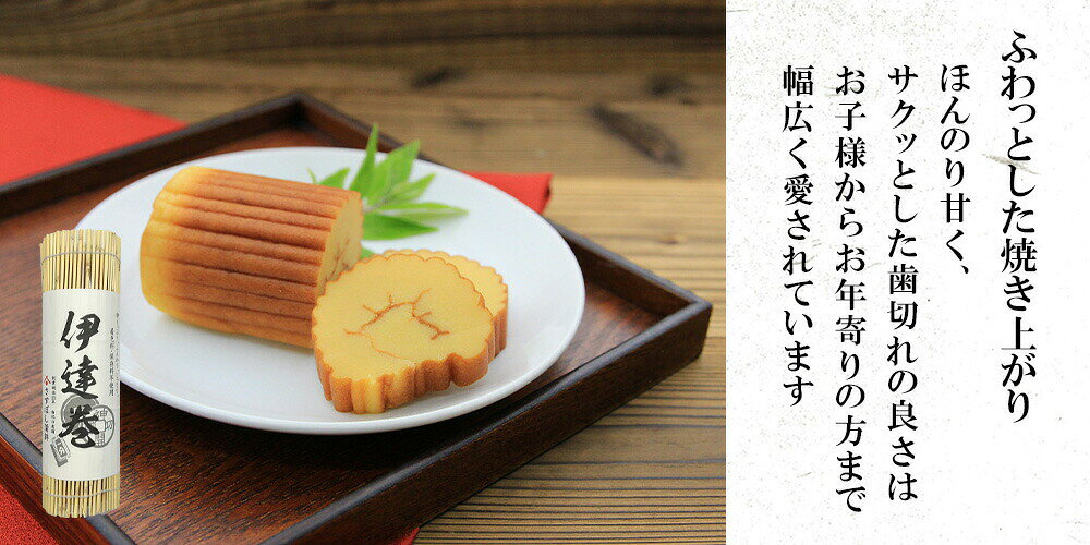さすぼし蒲鉾 楽天市場店の【上伊達巻(大)】静岡 由比 お正月 正月 おせち 伊達巻 練り物 お取り寄せ グルメ おつまみ 酒の肴 お歳暮 お中元 プレゼント ご当地 お土産 海鮮 名産 手造り｜アングル2