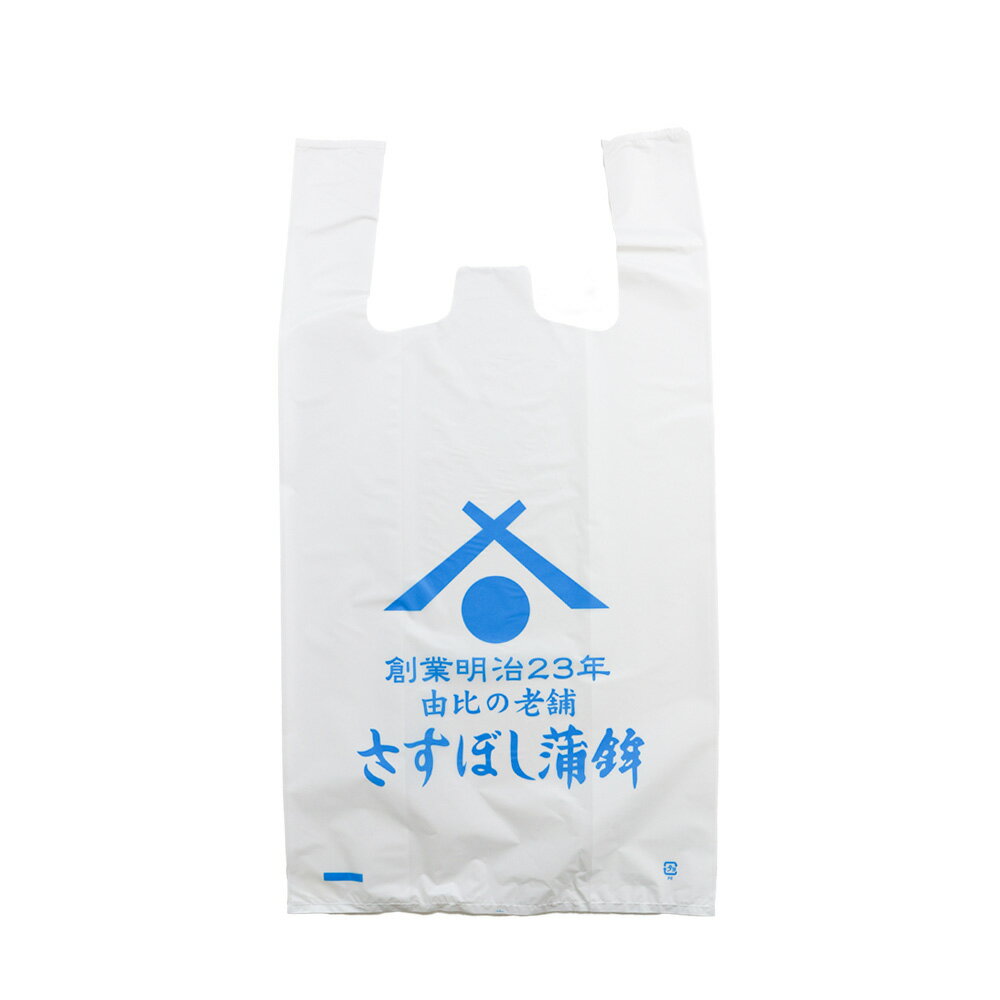 さすぼし蒲鉾オリジナル「レジ袋(大)」お歳暮 御歳暮