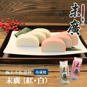 敬老の日 ギフト 【 末廣蒲鉾 】どうする家康 久能山東照宮 献上 極上蒸し板蒲鉾 静岡 由比 蒲鉾 かまぼこ おせち料理 お正月 紅白 おせち 練り物 お取り寄せグルメ おつまみ お土産 プレゼント 名産 手造り