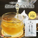 黒はんぺんに合うお茶 3包入 ( 黒はんぺん お茶 生姜 黒豆 混合茶 ブレンド茶 食中茶 魚料理 臭み消し 健康茶 国産素材 無添加 ティーバッグ ティーパッ...
