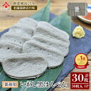 【黒はんぺん 27g 30枚入】黒はんぺん 業務用 黒 静岡 由比 焼き フライ 鍋 はんぺん 練り物 鰯 いわし イワシ おでん 大容量 お取り寄せグルメ お...