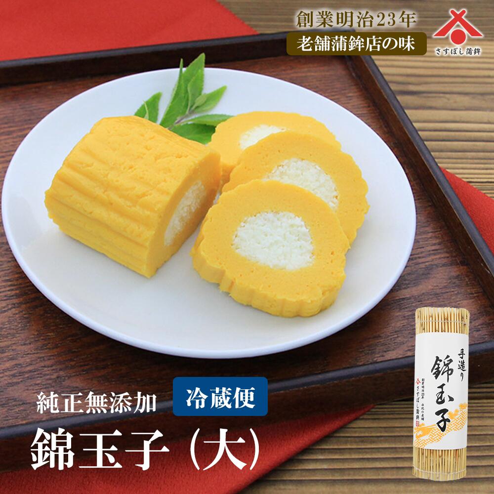 敬老の日 ギフト 【錦玉子(大)】静岡 由比 お正月 正月 おせち 錦玉子 卵 玉子 たまご 練り物 お取り寄せグルメ おつまみ 酒の肴 プレゼント ご当地 お土産 海鮮 名産 手造り