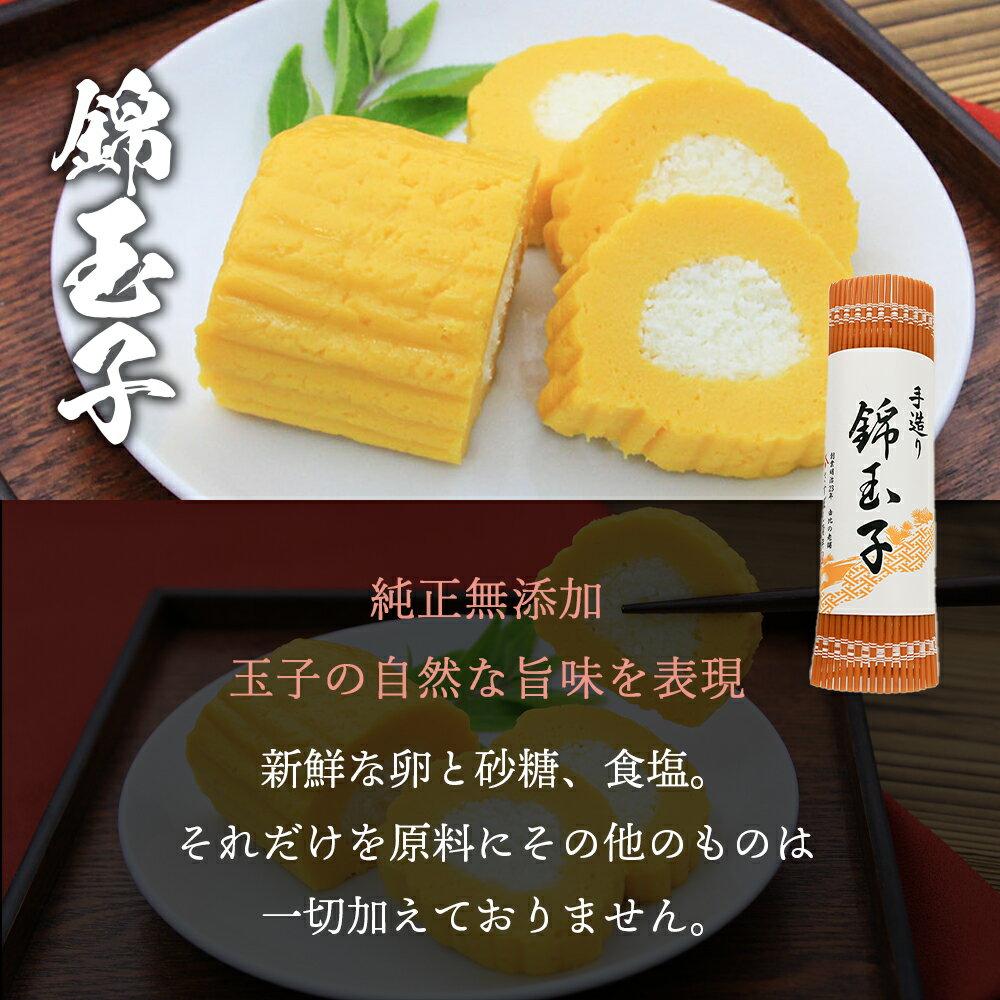 【錦玉子(中巻)】静岡 由比 お正月 正月 おせち 錦玉子 卵 玉子 たまご 練り物 お取り寄せグルメ おつまみ 酒の肴 プレゼント ご当地 お土産 海鮮 名産 手造り