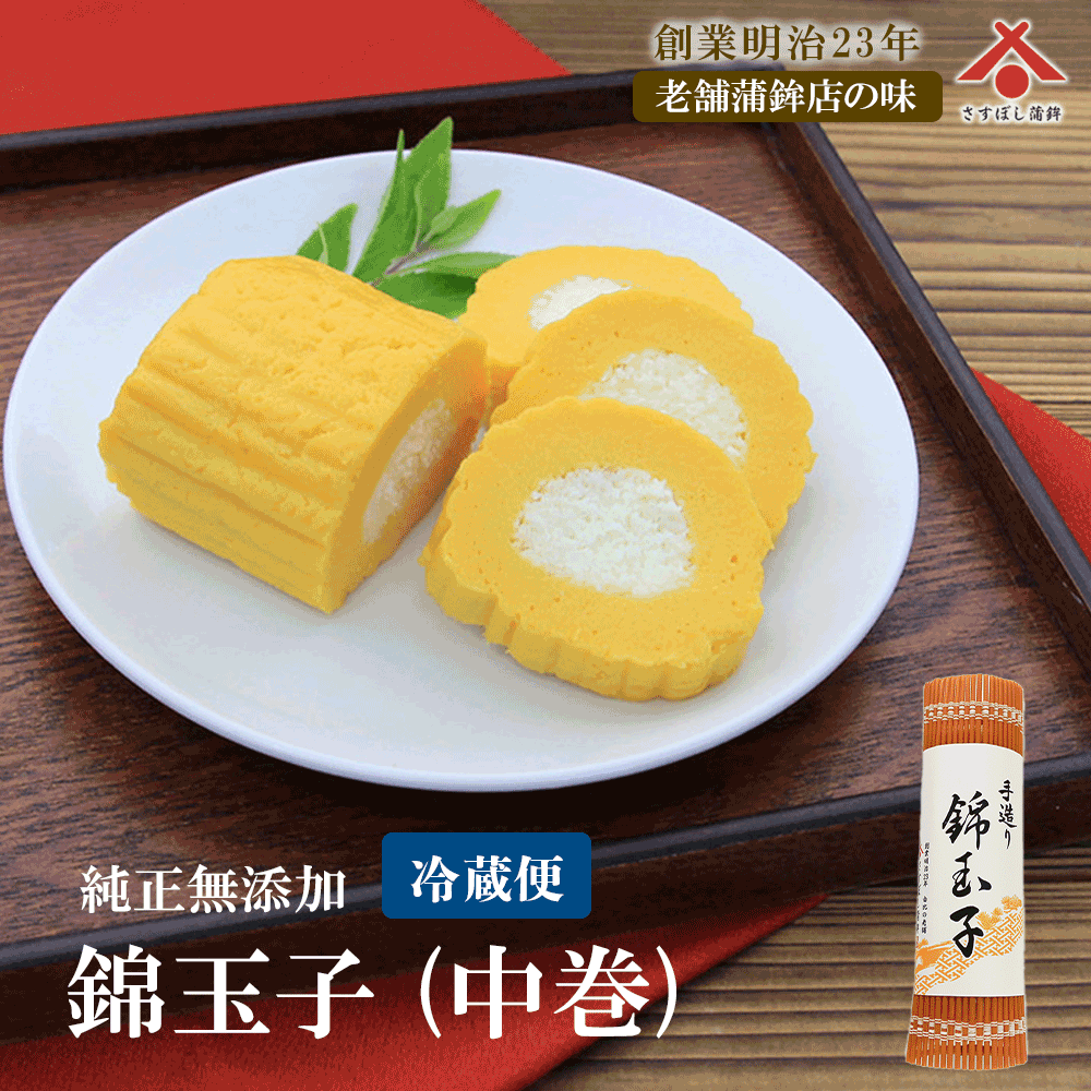 【錦玉子(中巻)】静岡 由比 お正月 正月 おせち 錦玉子 卵 玉子 たまご 練り物 お取り寄せグルメ おつまみ 酒の肴 プレゼント ご当地 お土産 海鮮 名産...