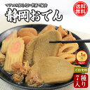 ■ギフト対応不可■静岡 おでん 送料無料 お試し 7種類 お買い得 お得 鍋 レトルト お取り寄せ バーベキュー BBQ キャンプ 非常食 常温保存 お土産 おつまみ ご当地 なると 惣菜 牛すじ 黒はんぺん 大根 訳あり わけあり 在庫処分の商品画像