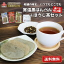 1000円ポッキリ 送料無料【常温 黒はんぺん&ほうじ茶セット】静岡名物 練り物 お取り寄せ ギフト 選べる2種 プレーン 七味 チーズ 常温 黒はんぺん 黒豆 生姜 茶 セット 高たんぱく 魚肉 非常食 キャンプ おつまみ お中元 御中元