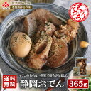 【訳あり】(賞味期限2025年11月14日)賞味期限間近 静岡 おでん 7種類 1人前 小分け レトルト お取り寄せ バーベキュー BBQ キャンプ おつまみ ご当地 なると 惣菜 黒はんぺん 訳あり わけあり 在庫処分 非常食