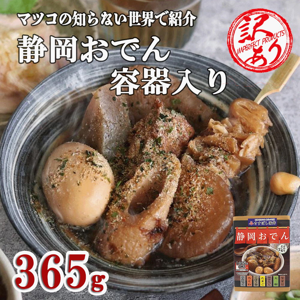 【訳あり】賞味期限間近 送料無料 静岡 おでん 7種類 4人前 小分け 鍋 レトルト お取り寄せ バーベキュー BBQ キャンプ 非常食 お土産 おつまみ ご当地 こんにゃく なると 惣菜 牛すじ コラーゲン ちくわ 黒はんぺん 大根 訳あり わけあり 在庫処分のサムネイル