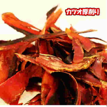 送料無料 焼津特産 カツオ厚削り270g×15薫り高く透き通った金色の出汁が出ます！お蕎麦・うどん・お味噌汁・煮物・なんでも使えてお料理の幅が増すこと間違いなし！健康になるためのの第一歩は身体の調子を整える出汁を取り入れ！疲れにくい体質にしましょう！