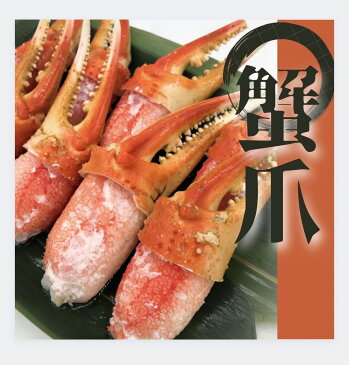 「 ズワイガニ 爪 L 1Kg 」(1kgで36個〜40個) カニ かに ごちそう グルメ 取り寄せ ボイル ずわいがに 食べやすい カニの爪 カニ爪 ツメ 蟹爪 酒の肴 絶品 美味しい かに鍋 カニ鍋 冷凍 ギフト 贈答 ズワイ蟹 蟹 ボイルズワイガニ 送料無料(本州のみ)