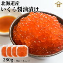 商品情報名称いくら70g×4（北海道産）原材料鮭卵（北海道産）、醤油、調味料（アミノ酸）、ソルビット、酒精、発酵調味液、PH調整剤、酸化防止剤（V. C）、甘味料（ステビア、天草）、原材料の一部に小麦、大豆を含む消費期限−18°C以下で冷凍1ヶ月、冷蔵：3日自然解凍してお召し上がり下さい。販売者焼津港静岡県焼津市八楠4丁目13番地の7焼津さかなセンター有限会社 サスイゲタフード海鮮丼 いくら丼 「イクラ70g×4」ご家庭で美味しい海鮮うにいくら丼！美味しいです！ 最高級品質北海道産の新鮮な天然いくらを厳選 自然解凍するだけで濃厚なイクラが手軽に手巻き寿司 パスタ グラタン 寿司 刺身 北海道産 いくら醤油漬 国産 高級 海鮮丼 手巻き寿司 パスタ グラタン 食べ方いろいろ 寿司 刺身 おつまみ　　 トロけるイクラは本当に鮮度が命！お中元 お歳暮 絶品国産 イクラ 革新的な冷凍技術で、獲れたての味が蘇る♪寿司店でも使用する安全・安心品質です。 こんにちは、店長のミサキです。高級品として定番の北海道産イクラです！このいくらはは、とれたてのイクラ本来の味がそのまま楽しめる贅沢な逸品ですよ。濃厚で新鮮なイクラ特有の風味をとてもリーズナブルにご堪能頂けます。 1