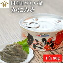 国産 かにみそ かに味噌 紅ずわい蟹 缶詰「紅ずわい蟹のかにみそ 缶詰80g」カニみそ かにミソ 蟹 ...