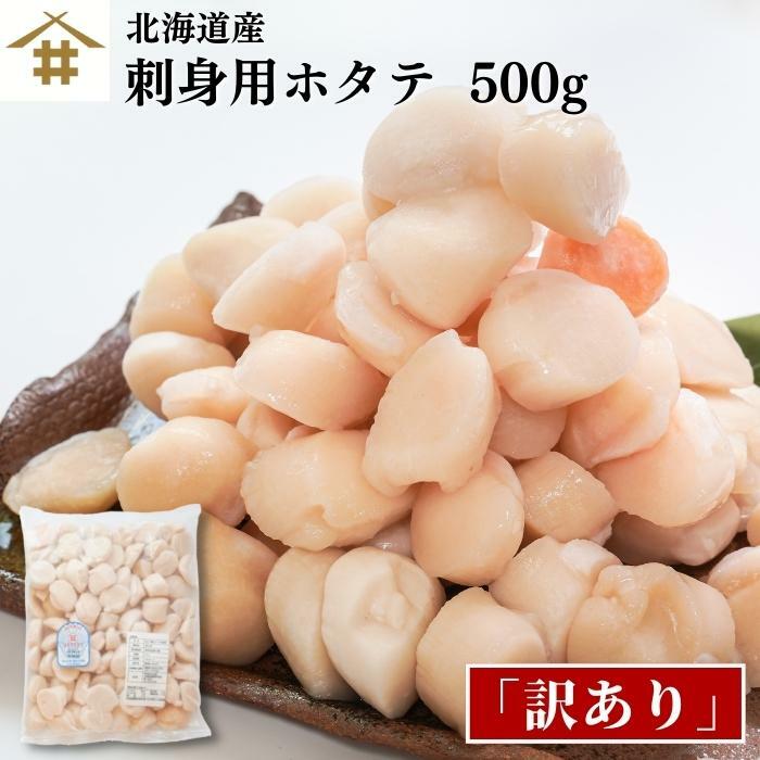 北海道 生食用 北海道産 「天然ホタテ 貝柱フレーク 500g 」【刺身用ほたてフレーク】 （36〜39個）帆立貝柱 ギフト ほたて 貝柱 生ホタテ 帆立貝柱 ホタテ貝柱 冷凍 生食 冷凍ホタテ お取り寄せ 刺身 BBQ 酒の肴 海鮮グルメ 北海道グルメ 送料無料(本州のみ)