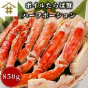 カニの王様 「ボイルたらば蟹 ハーフポーション 850g」 ボイル蟹 正規品 焼きガニ 焼きタラバ 天ぷら かに カニ 蟹 爪 ツメ ギフト プ..