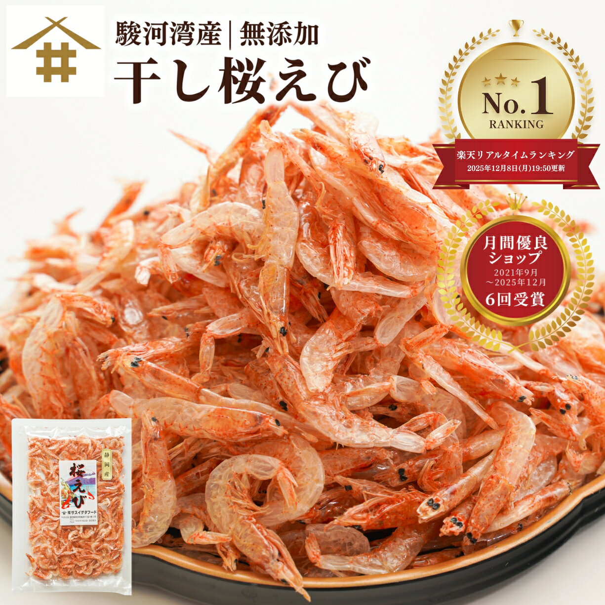 ポスト投函 送料無料 干し桜えび さくらえび 干し桜エビ お試しサイズ 「干し桜えび25g 1~4パ ...