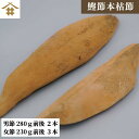 送料無料(本州のみ) かつおぶし 国産 焼津 特選本鰹節と、最高級鰹節 「本枯節 男節280g前後×2・女節230g前後×3」 節のサイズが大きめなので綺麗な華...