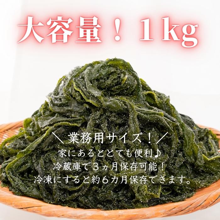 「極上三陸産 塩蔵わかめ1Kg」 肉厚 湯通し塩蔵わかめ たっぷり メガ盛り 国産わかめ ヘルシー食材 ダイエット食品 海藻 新鮮 お刺身わかめ 酢の物 味噌汁 お鍋 しゃぶしゃぶ お店 送料無料(本州のみ) sasuigeta-10000170 サスイゲタフード楽天市場店 サンプル画像3