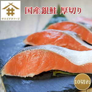 身が厚く旨みがギュッとつまった美味しい国産銀鮭のおすすめは？