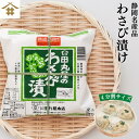 送料無料（本州のみ)わさび漬の王道2 わさび漬 「田丸屋 特製わさび漬樽 110g」保存に便利4分割密閉容器入り 熟成酒…