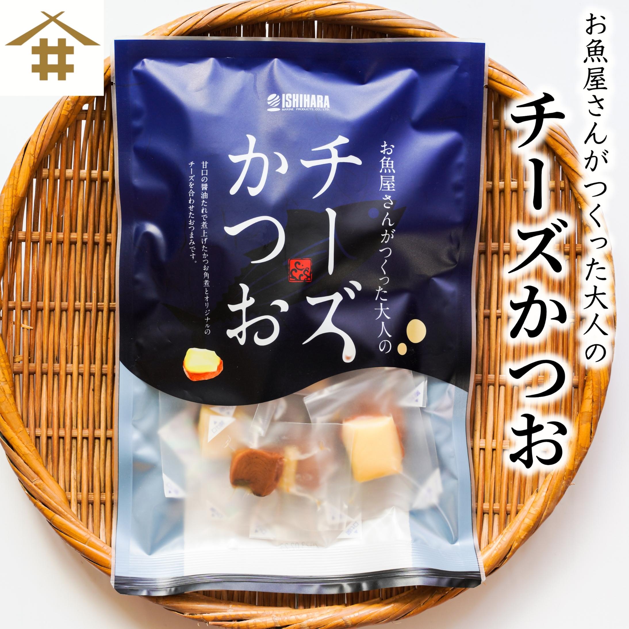 送料無料(本州のみ)「チーズかつお 1~10袋」甘口のしょうゆたれで煮上げたかつお角煮とオリジナルのチ..