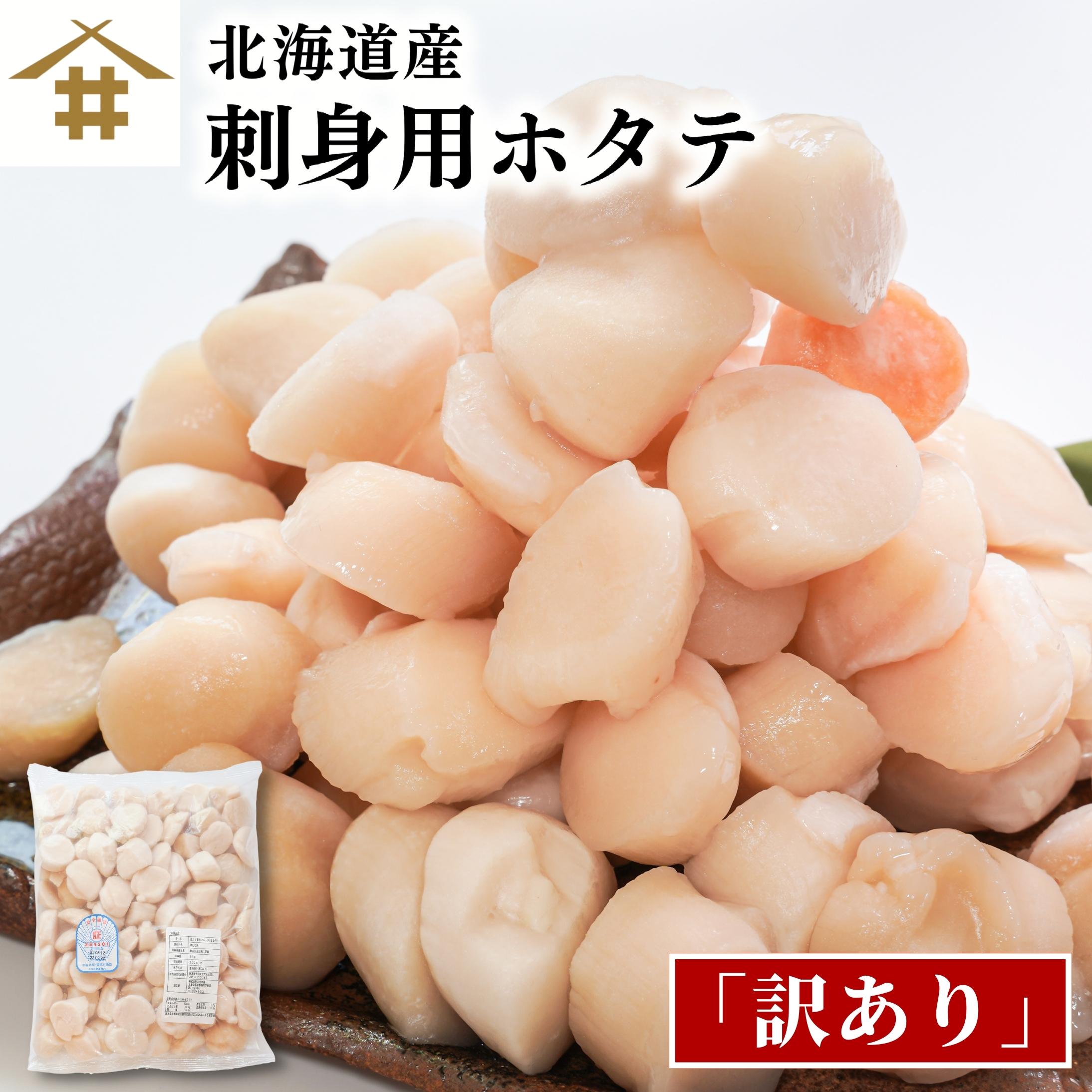 送料無料(本州のみ) 北海道産 生食用 訳あり「天然ホタテ 貝柱フレーク 500g~1kg 」【刺身用ほたてフレーク】 （36〜39個/73〜78個）帆立貝柱 ギフト ほたて 帆立貝柱 冷凍 生食 冷凍ホタテ お取り寄せ 刺身 BBQ 酒の肴 海鮮グルメ 北海道グルメ