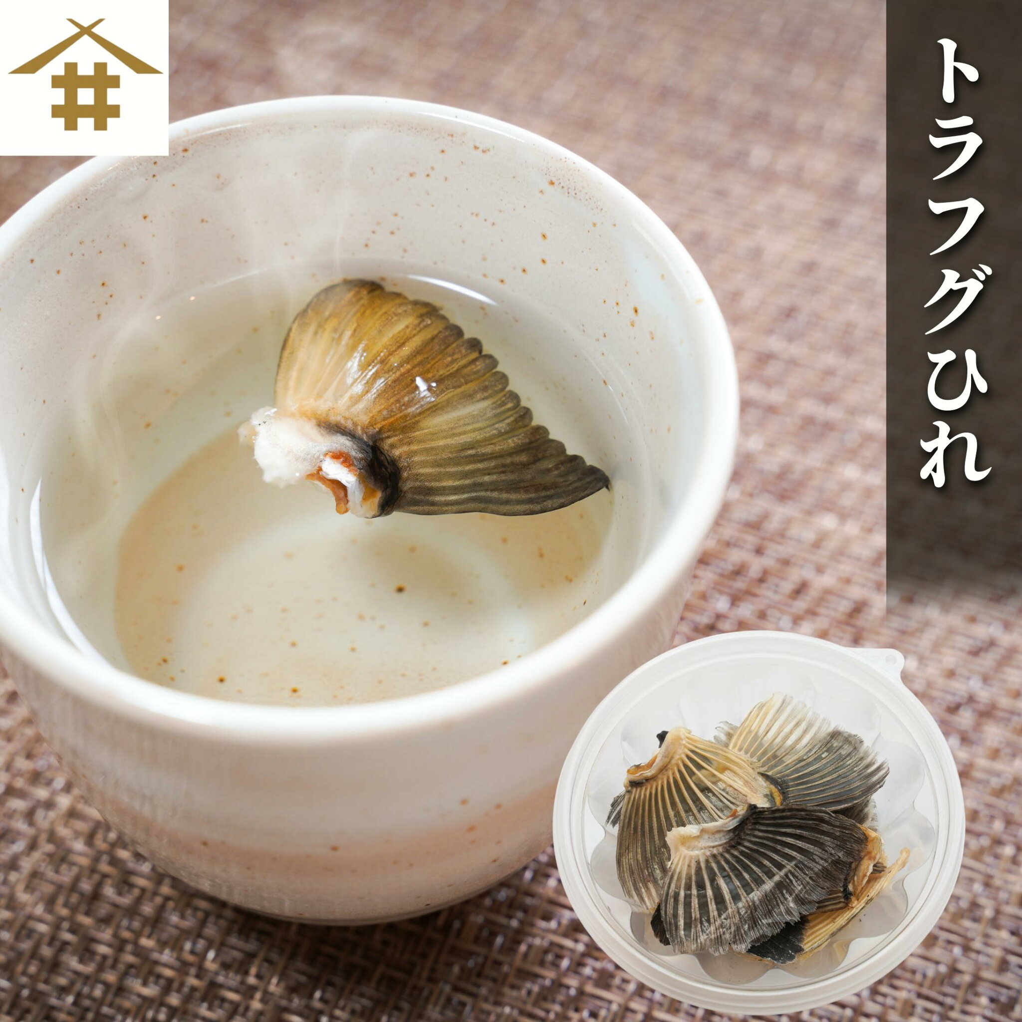 送料無料(本州のみ) トラフグひれ酒 「トラフグひれ20gx1~10パック」 日本酒呑むならとらふぐヒレ酒!トースターで軽くあぶると香りが立ちます。 河豚 お取り寄せグルメ 母の日 父の日 敬老の日 花見 熱燗 お店